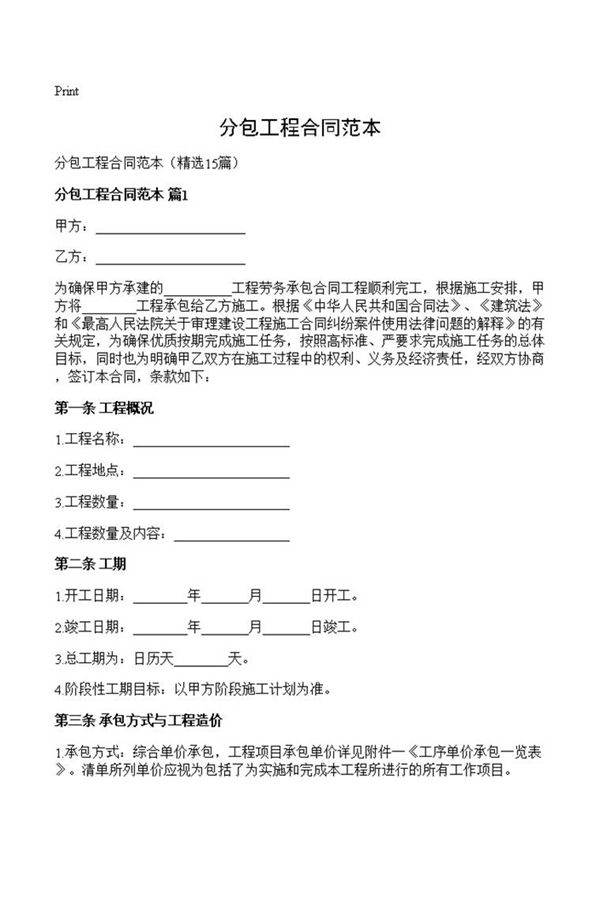 分包工程合同范本