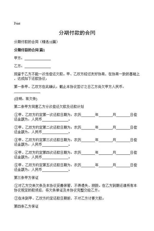 分期付款的合同