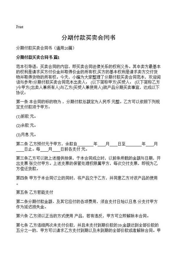 分期付款买卖合同书