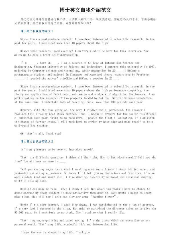 博士英文自我介绍范文