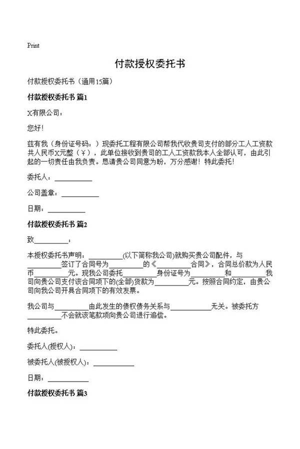 付款授权委托书