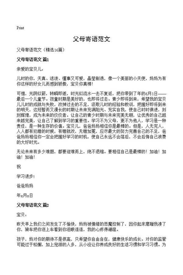 父母寄语范文