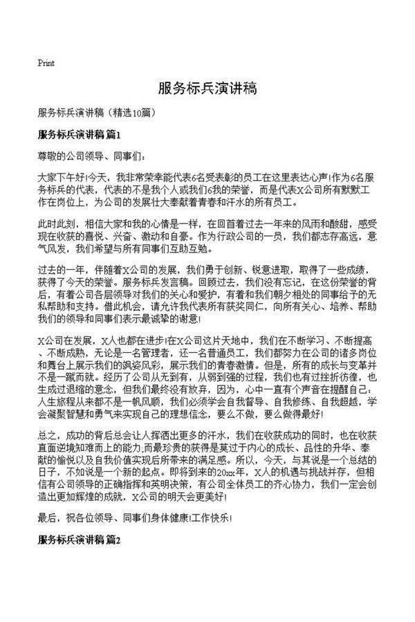 服务标兵演讲稿