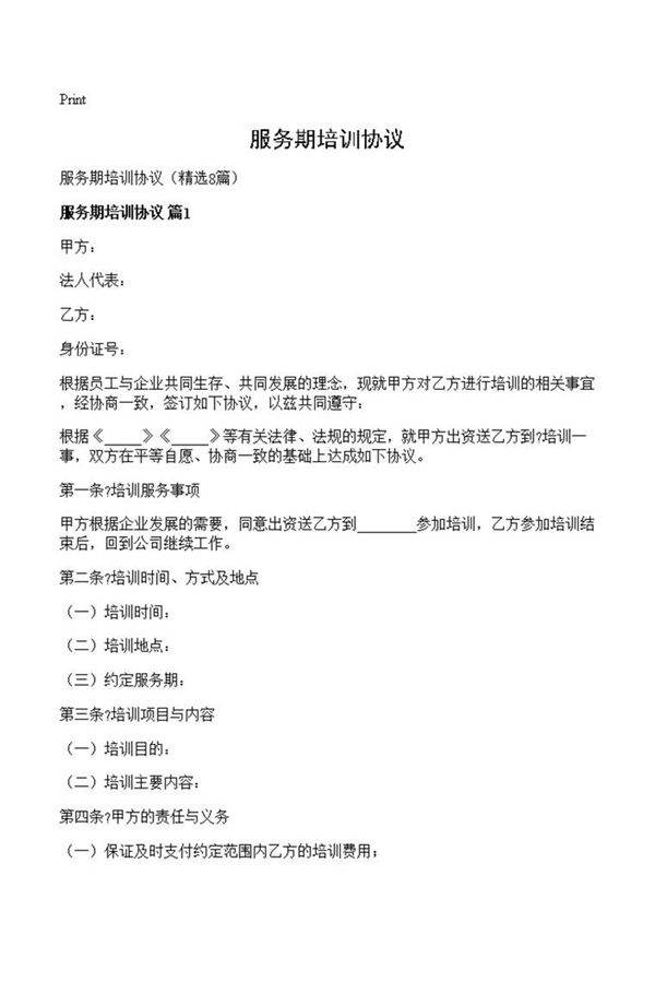服务期培训协议
