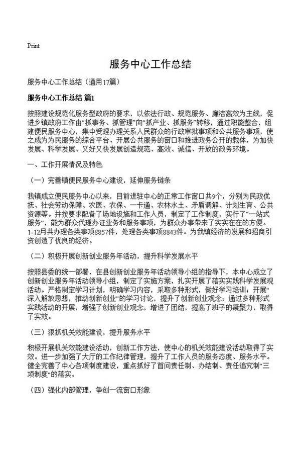 服务中心工作总结
