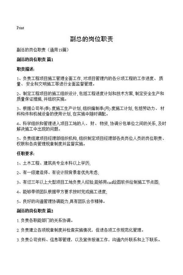 副总的岗位职责