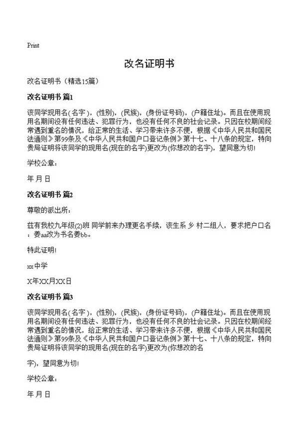 改名证明书