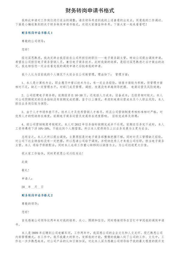 财务转岗申请书格式