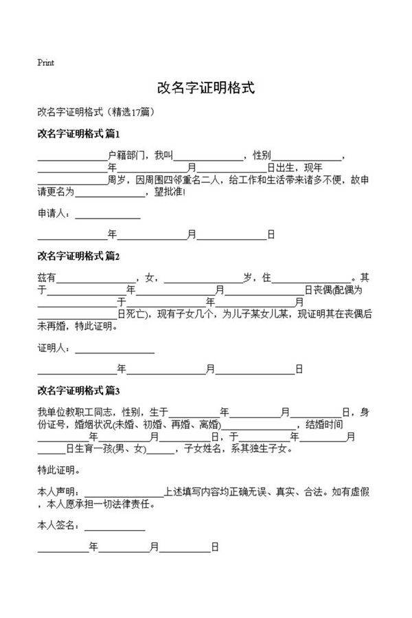 改名字证明格式