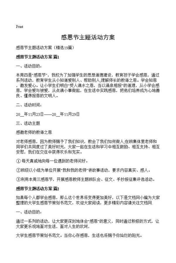 感恩节主题活动方案