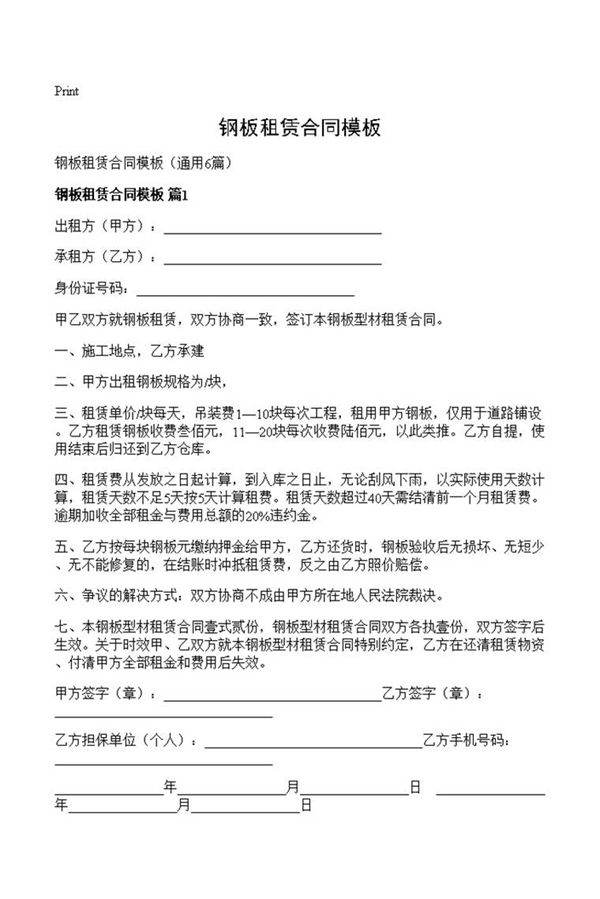 钢板租赁合同模板
