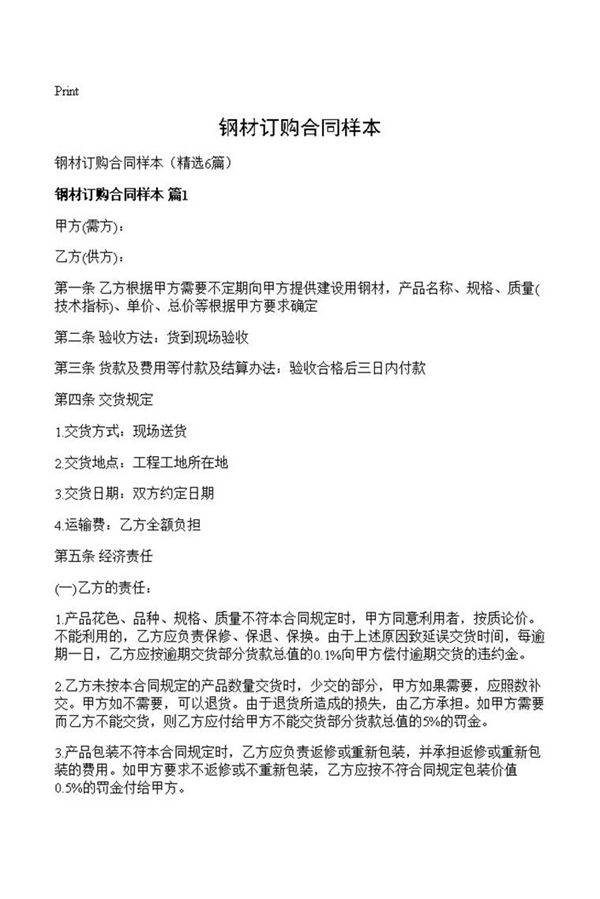 钢材订购合同样本