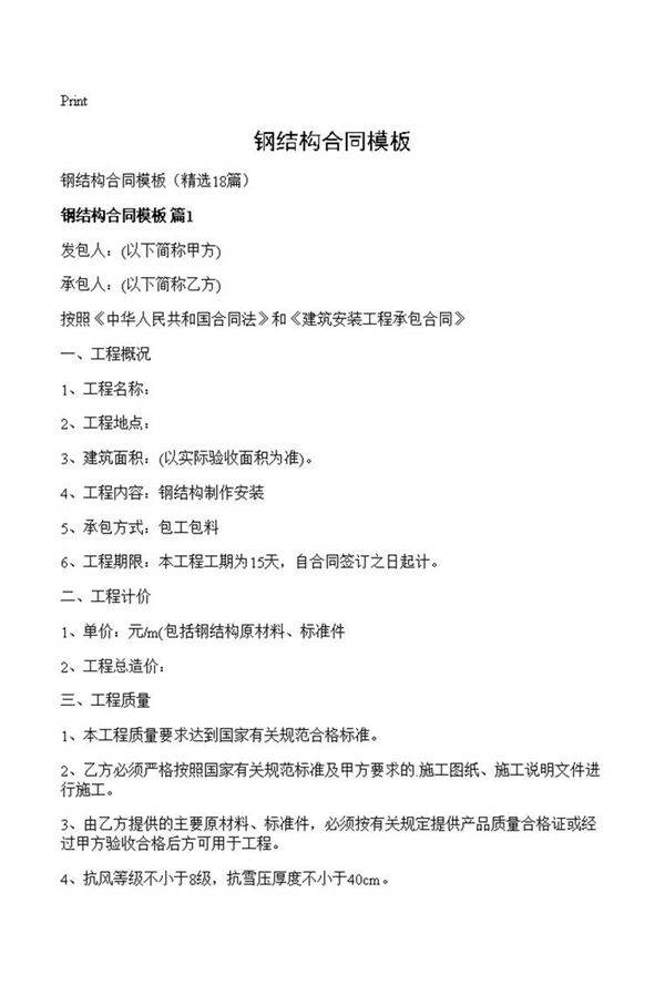 钢结构合同模板