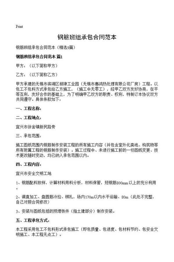 钢筋班组承包合同范本