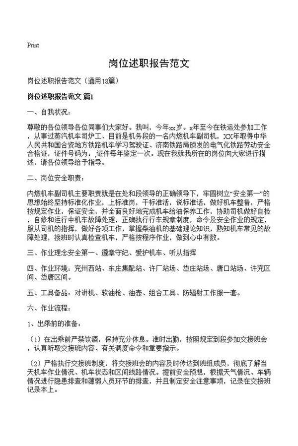 岗位述职报告范文