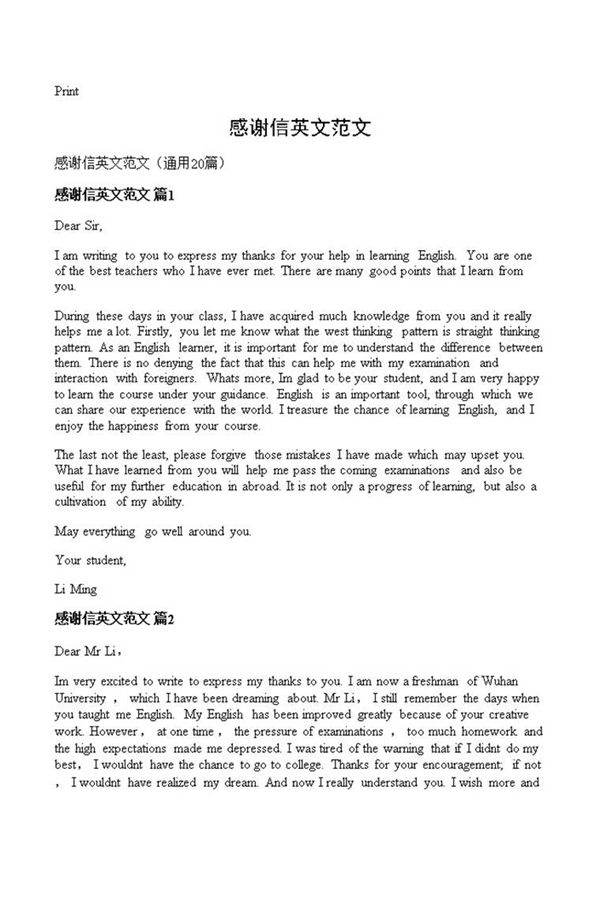 感谢信英文范文