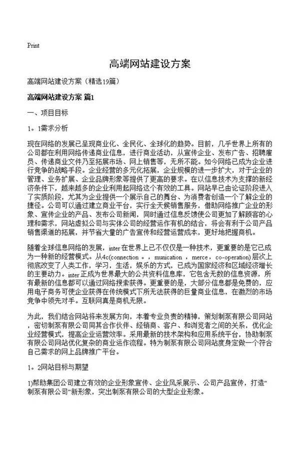 高端网站建设方案