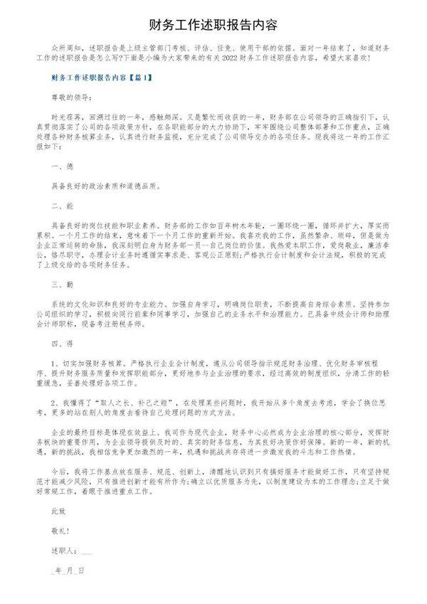 财务工作述职报告内容