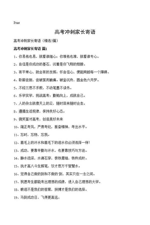 高考冲刺家长寄语