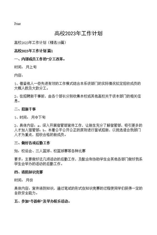 高校2023年工作计划