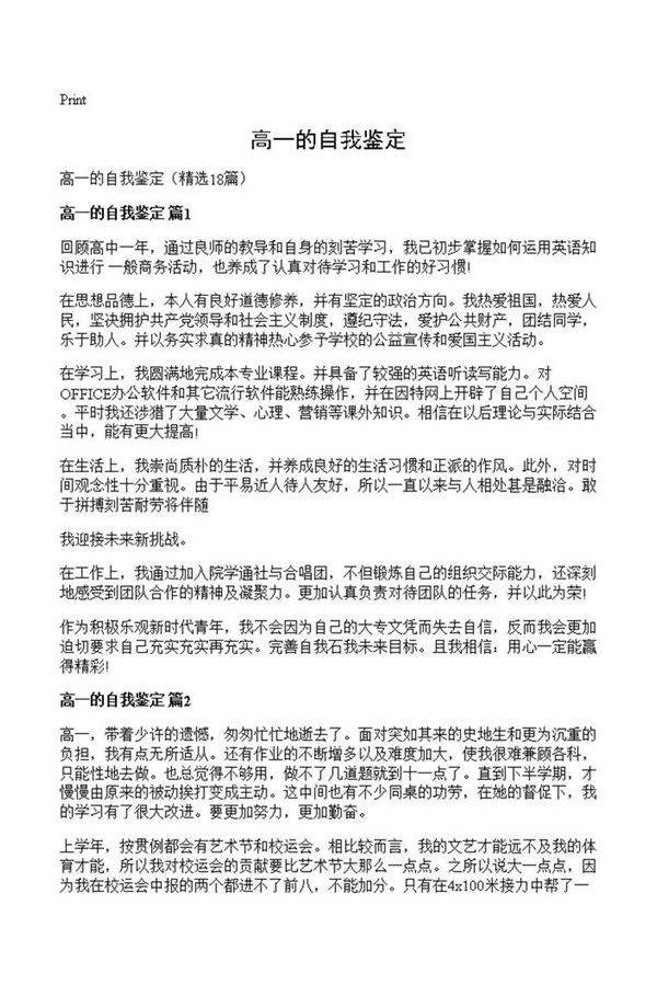 高一的自我鉴定