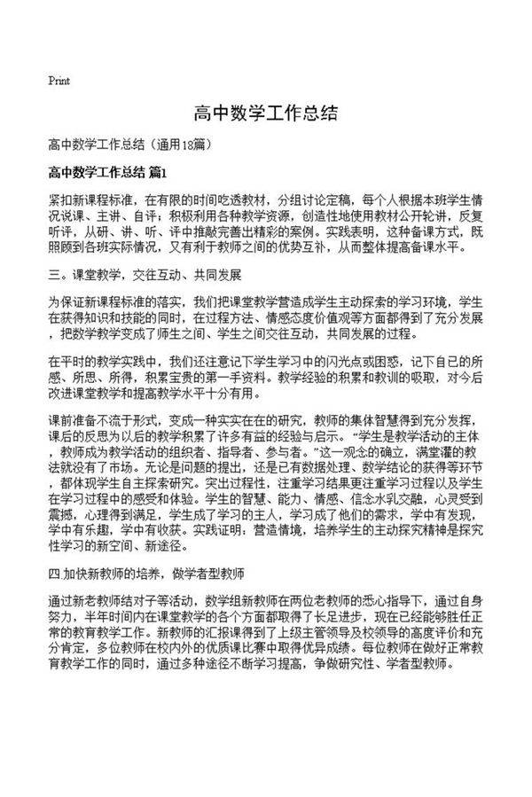 高中数学工作总结