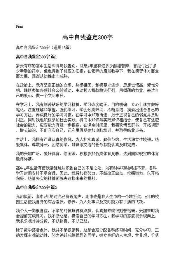 高中自我鉴定300字