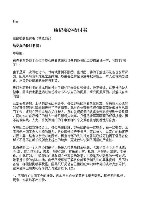 给纪委的检讨书