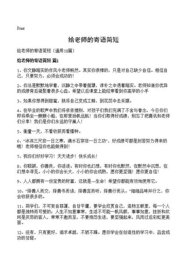 给老师的寄语简短
