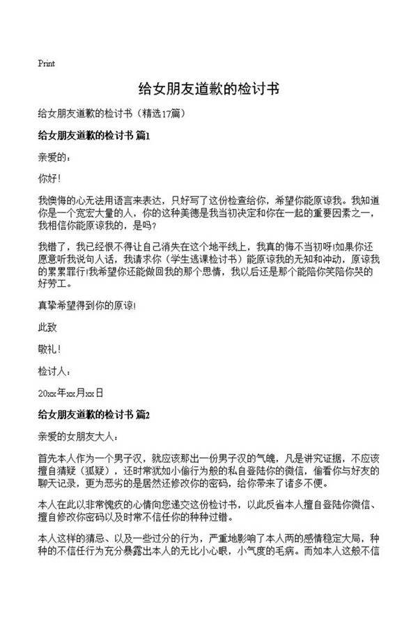给女朋友道歉的检讨书