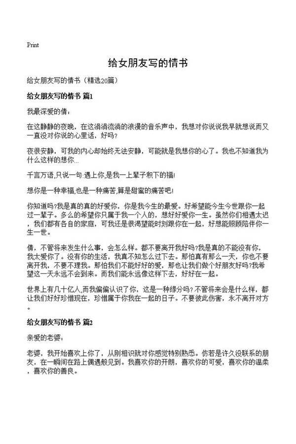 给女朋友写的情书