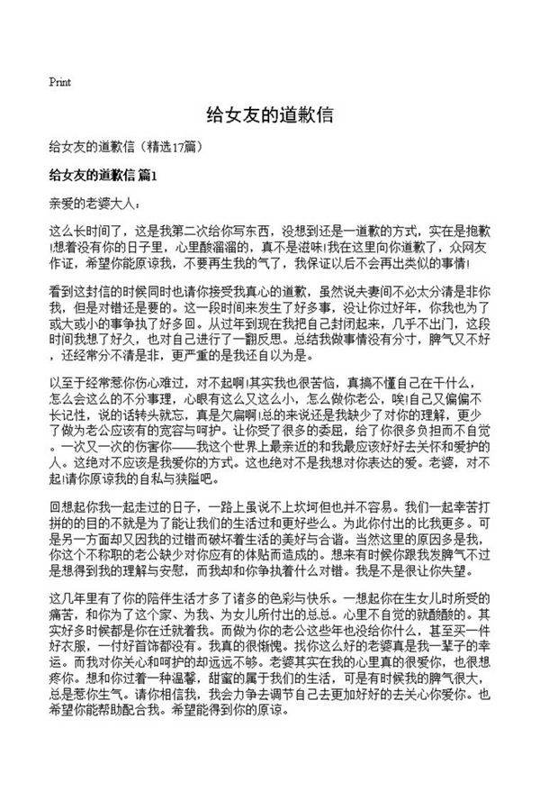 给女友的道歉信