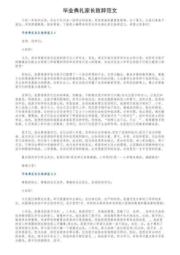 毕业典礼家长致辞范文