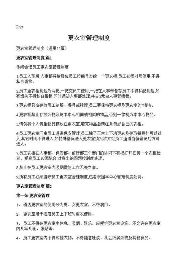 更衣室管理制度