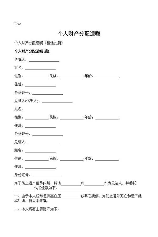 个人财产分配遗嘱