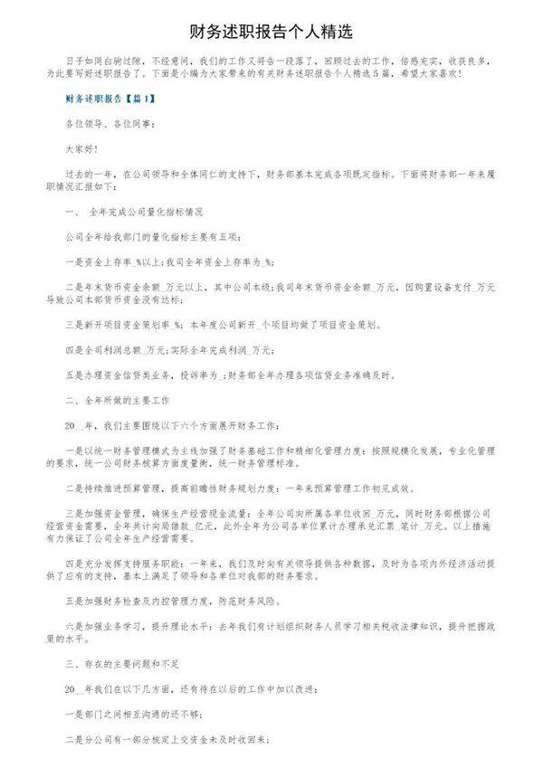 财务述职报告个人精选