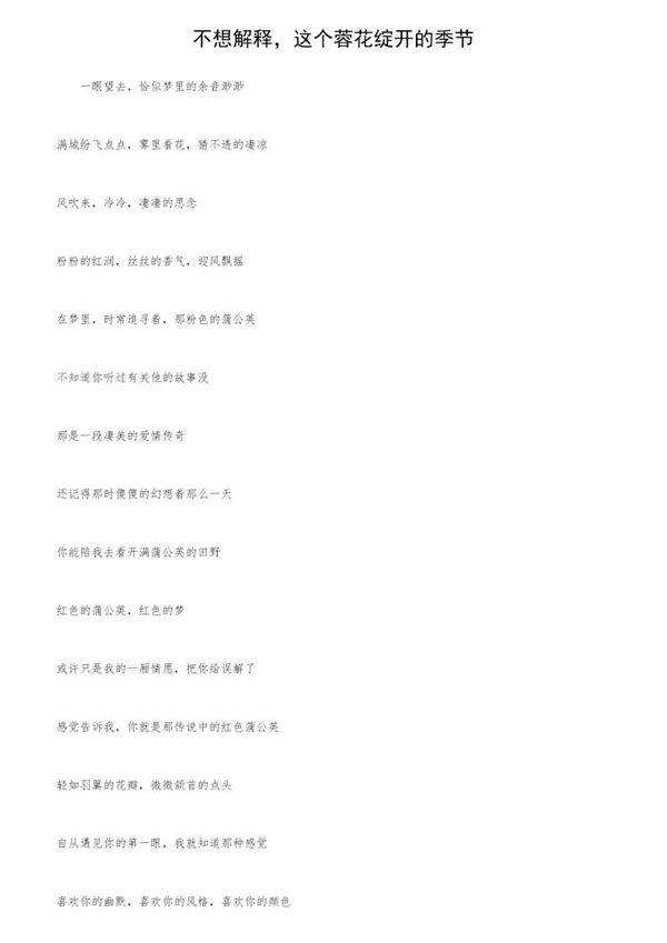 不想解释,这个蓉花绽开的季节