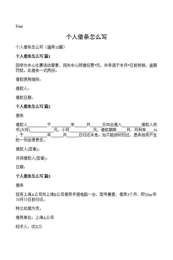 个人借条怎么写