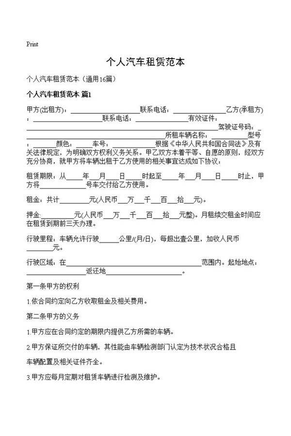 个人汽车租赁范本