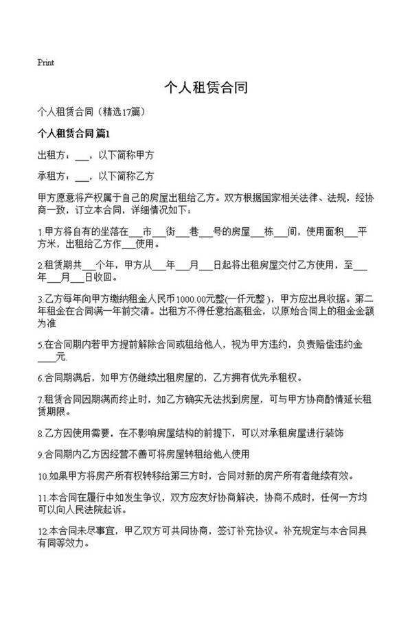 个人租赁合同