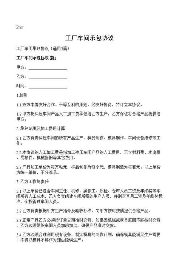 工厂车间承包协议