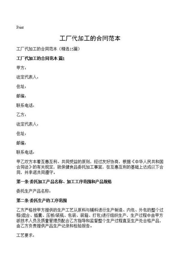 工厂代加工的合同范本