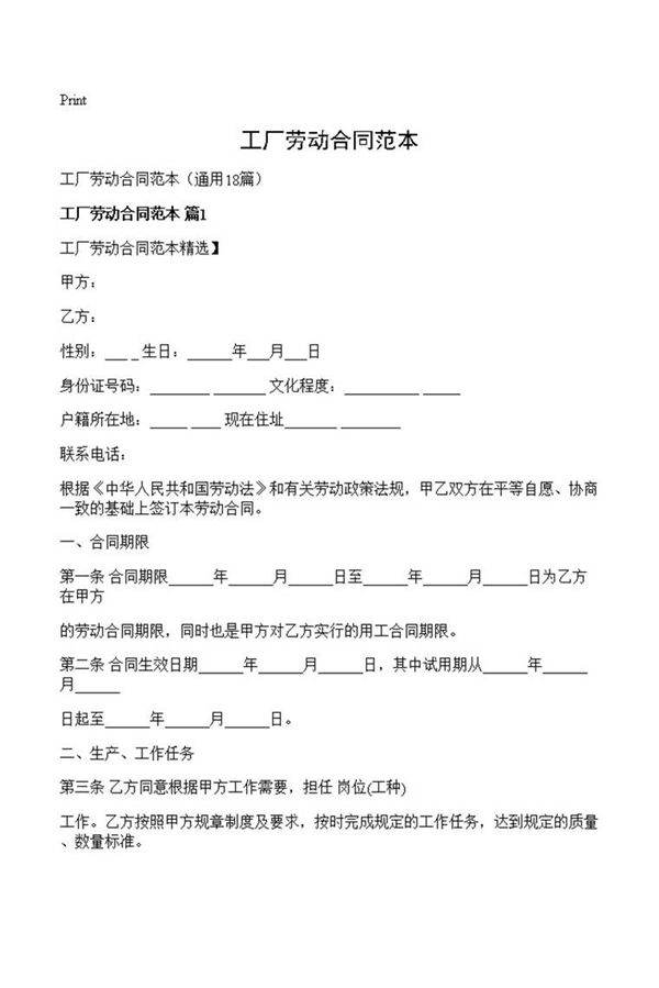 工厂劳动合同范本