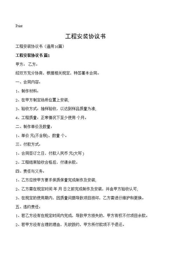 工程安装协议书