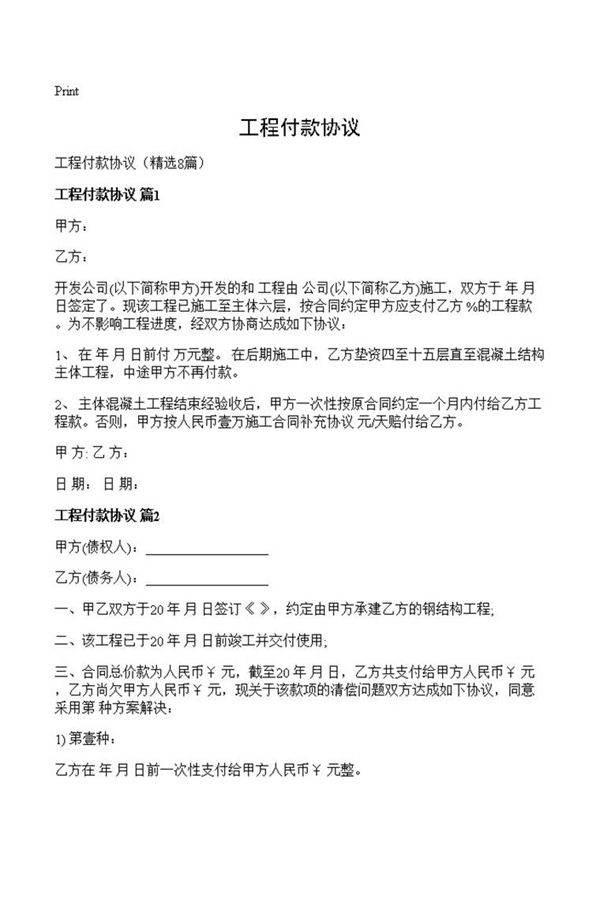 工程付款协议