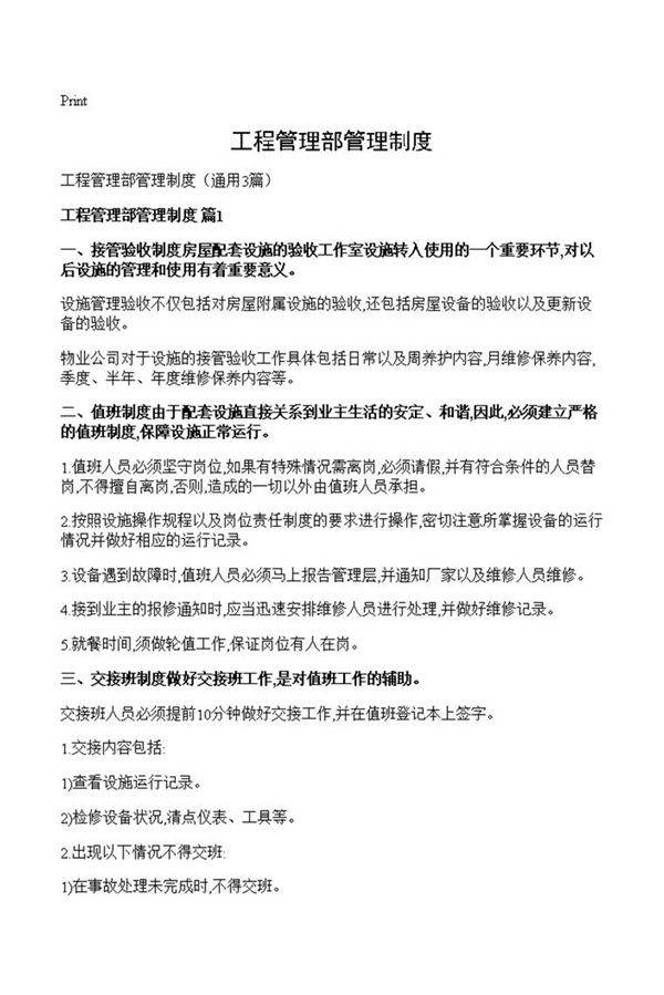 工程管理部管理制度