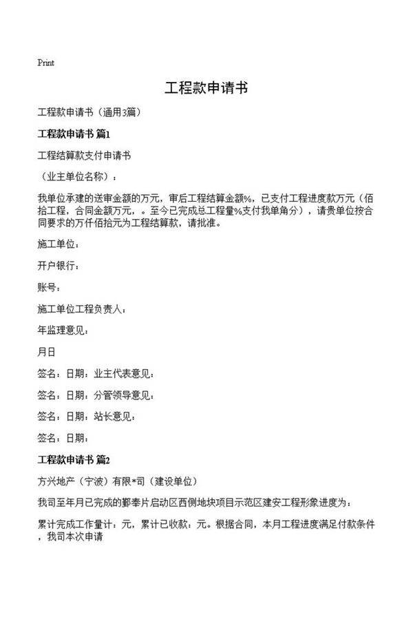 工程款申请书