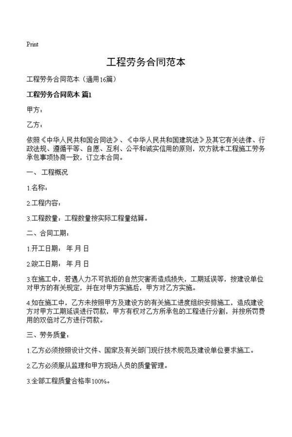 工程劳务合同范本