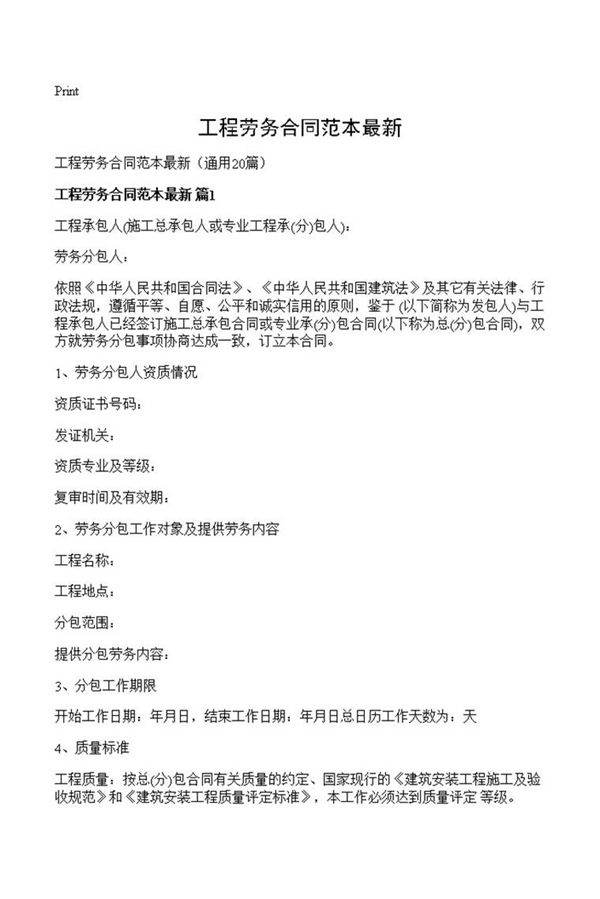 工程劳务合同范本最新