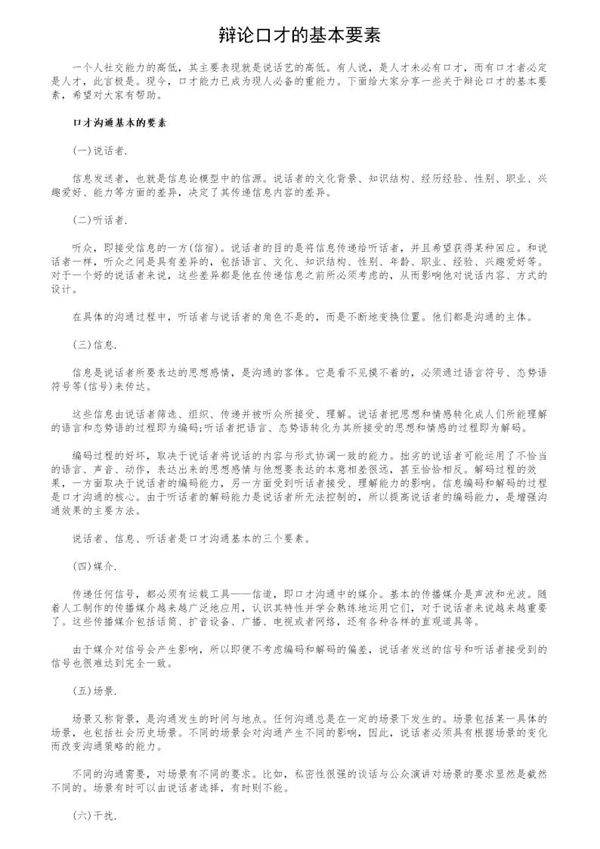 辩论口才的基本要素